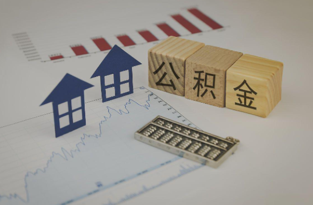 定安哪些情况下可以申请提取住房公积金?