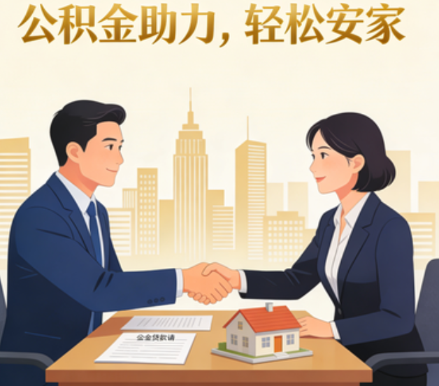 定安住房公积金：公积金结息利率显著高于当前银行存款利率水平