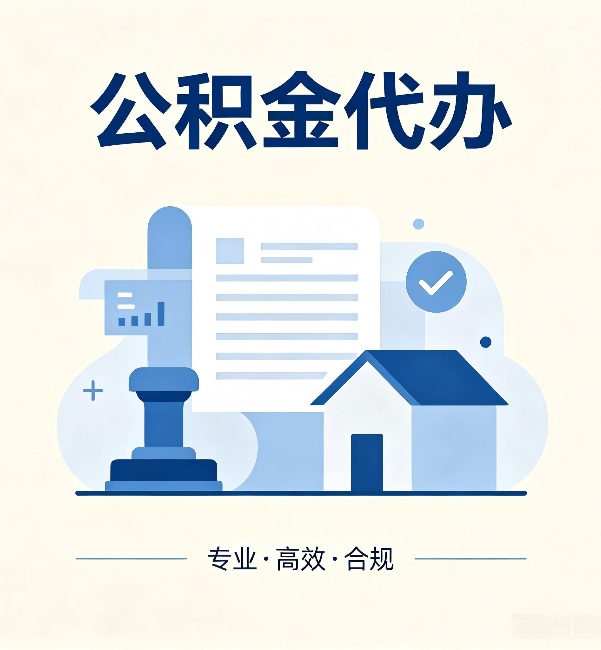 定安公积金代办:担心个人信息泄露?这几个问题想清楚